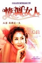 情调女人  从容优雅过一生