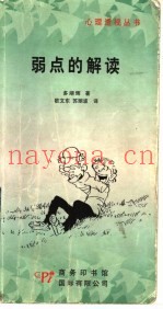 弱点的解读