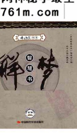 梦相解梦PDF电子书8本