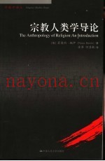 宗教人类学导论