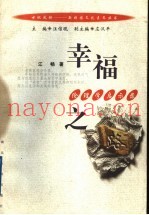 幸福之路  伦理学启示录