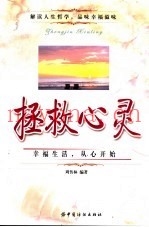 拯救心灵  幸福生活从心开始