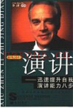 演讲
