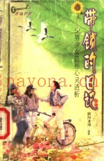 带锁的日记  少男少女隐秘心灵透析