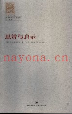 思辨与启示