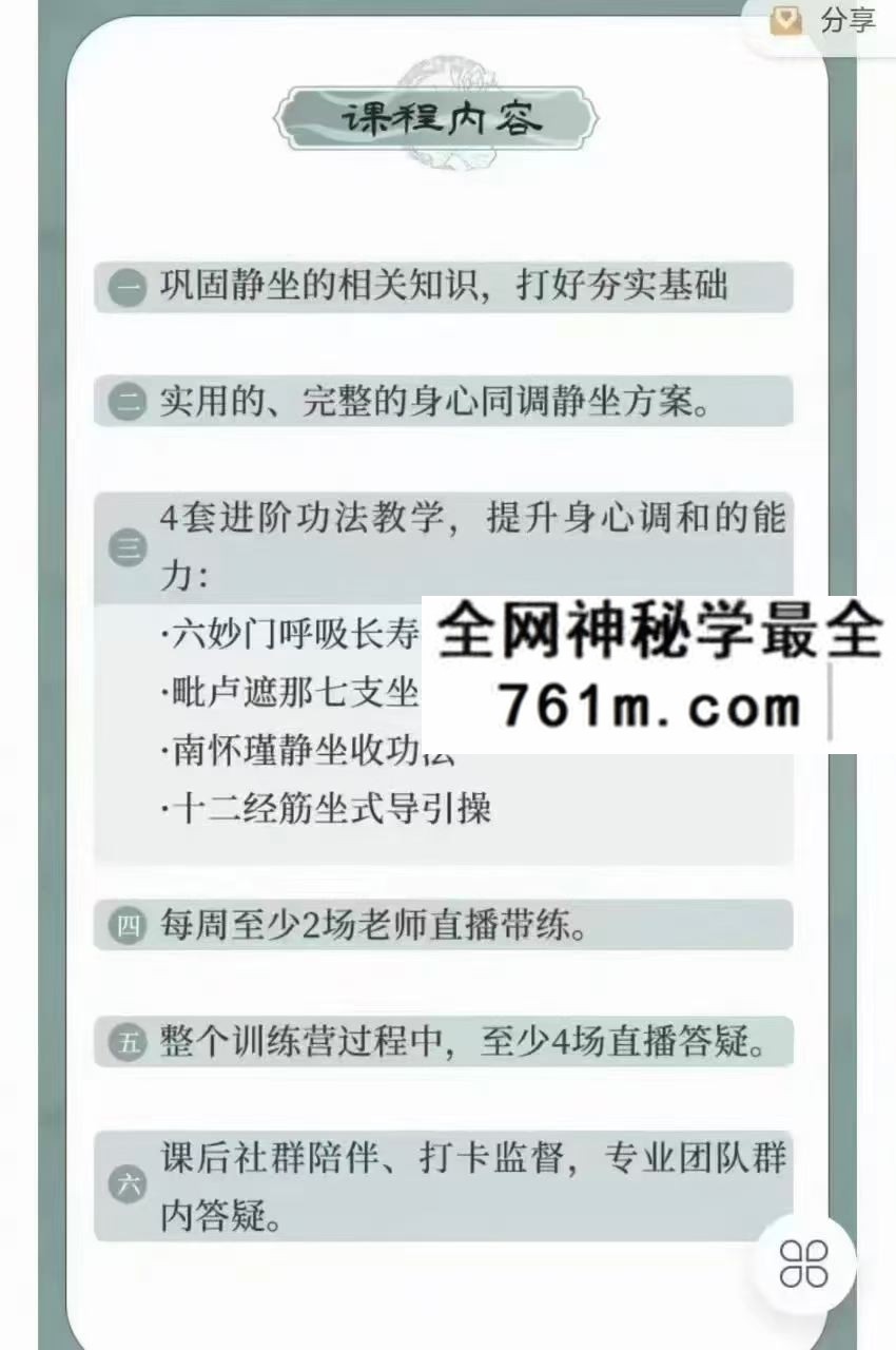 徐泊涛 身心同调之静坐实修营线上 三期