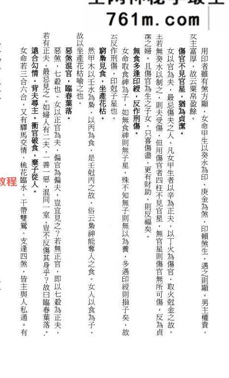 《女命秘奥》[明]佚名辑录.庄圆、李锵涛校订138页