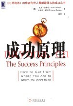 成功原理 how to get from where you are to where you want to be