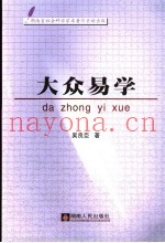 大众易学