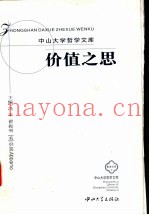价值之思