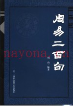 周易二百句