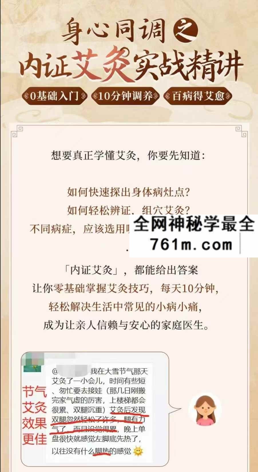 徐泊涛 身心同调之 内证艾灸实战精讲