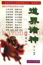 道界诸神  插图本