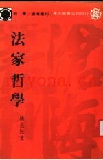 法家哲学