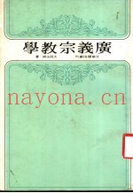 广义宗教学