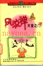 风流禅  天堂之门