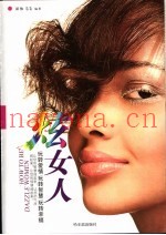 炫女人  玩转爱情  玩转智慧  玩转幸福
