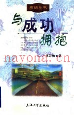 与成功拥抱
