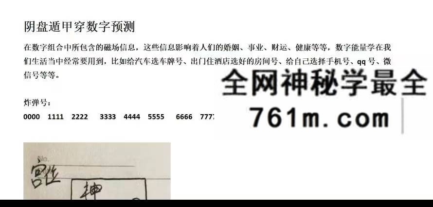 熊飞 奇门穿数字精准预测10集