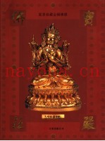 佛宝庄严  夏景春藏金铜佛像