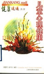 儿童心理健康