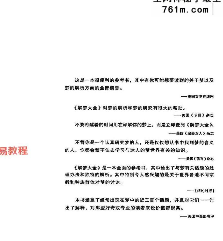 梦相解梦PDF电子书8本