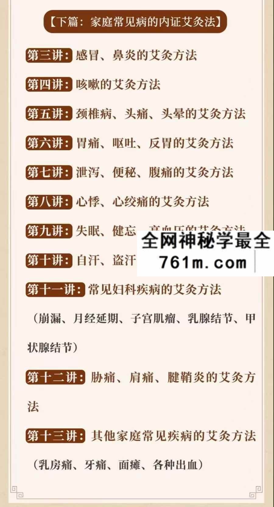 徐泊涛 身心同调之 内证艾灸实战精讲
