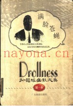 满脸苍蝇