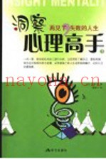 洞察心理高手  下  再见了，失败的人生