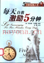 每天自我激励5分钟