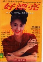 现代青年生活手册  好漂亮