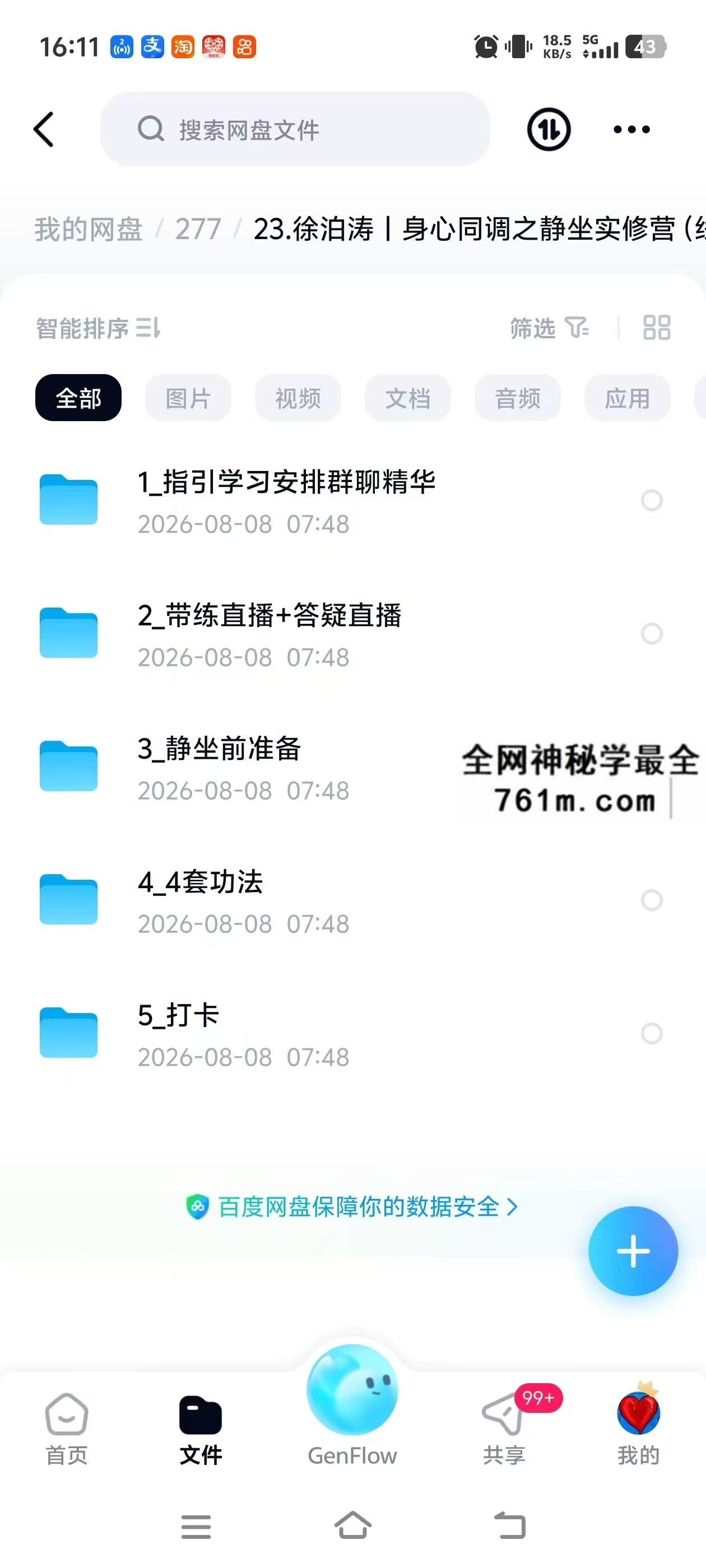 徐泊涛 身心同调之静坐实修营线上 三期