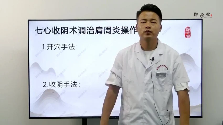 《回医七心收阴术》视频8集