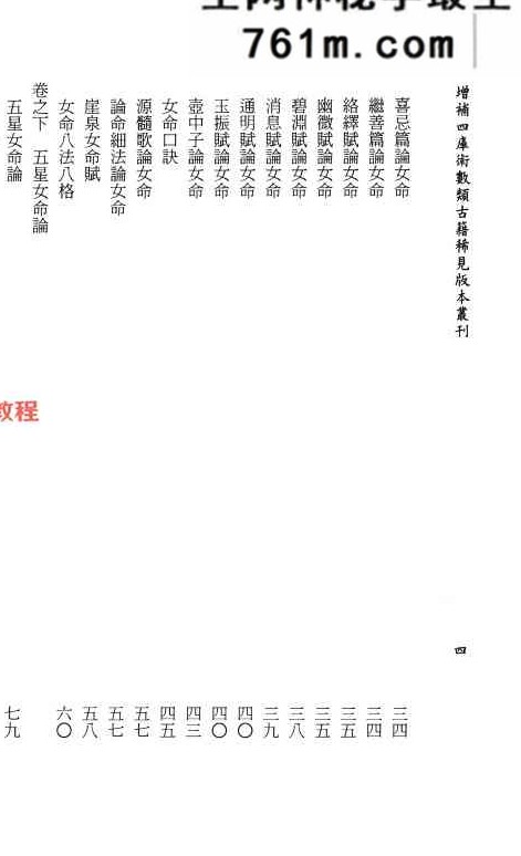 《女命秘奥》[明]佚名辑录.庄圆、李锵涛校订138页