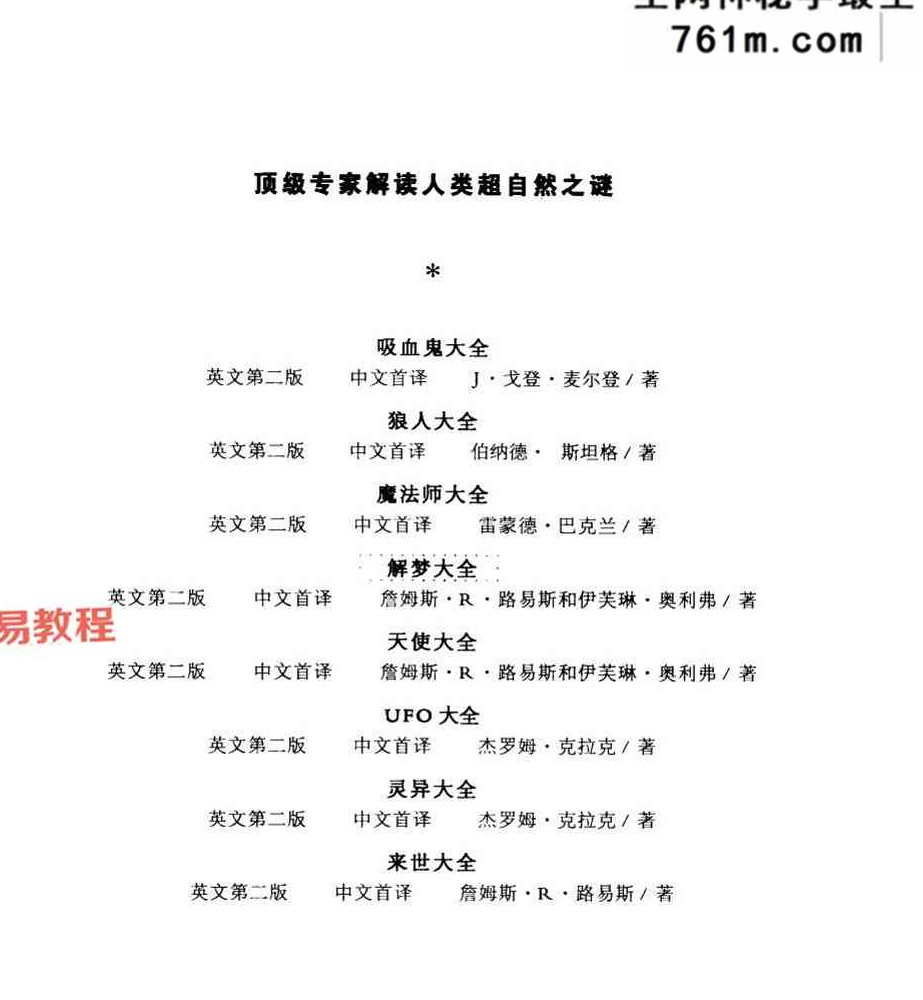 梦相解梦PDF电子书8本