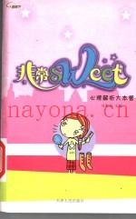 非常sweet 心理解析大本营