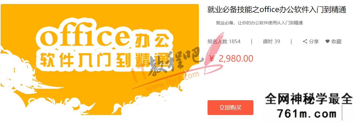就业必备技能之office办公软件入门到精通