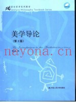 美学导论  第2版