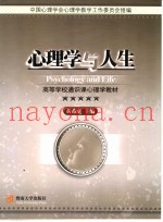 心理学与人生