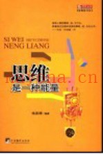 思维是一种能量
