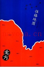 性格地图