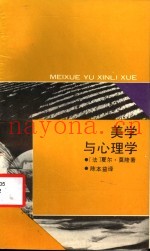 美学与心理学