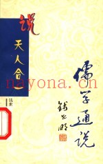 说天人合一