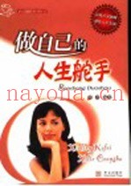做自己的人生舵手