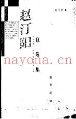 赵汀阳自选集
