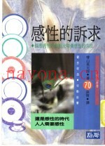 感性的诉求
