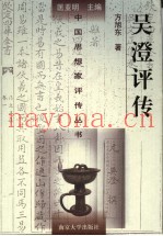 吴澄评传