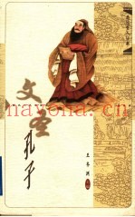 文圣孔子