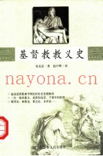 基督教教义史