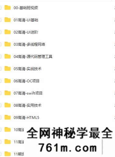 【IOS】小马哥大神班11期